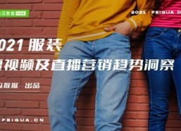 虎门91度男装直播视频,时尚潮流一网打尽