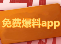 吃瓜爆料在哪下载软件,吃瓜爆料神器，一键下载软件轻松上手！